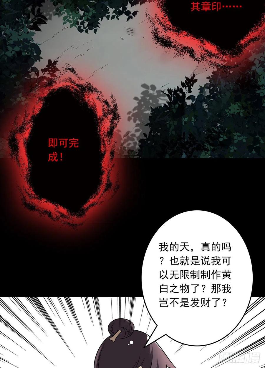 位列阴班 第三十三话：护家阴灵 第48页