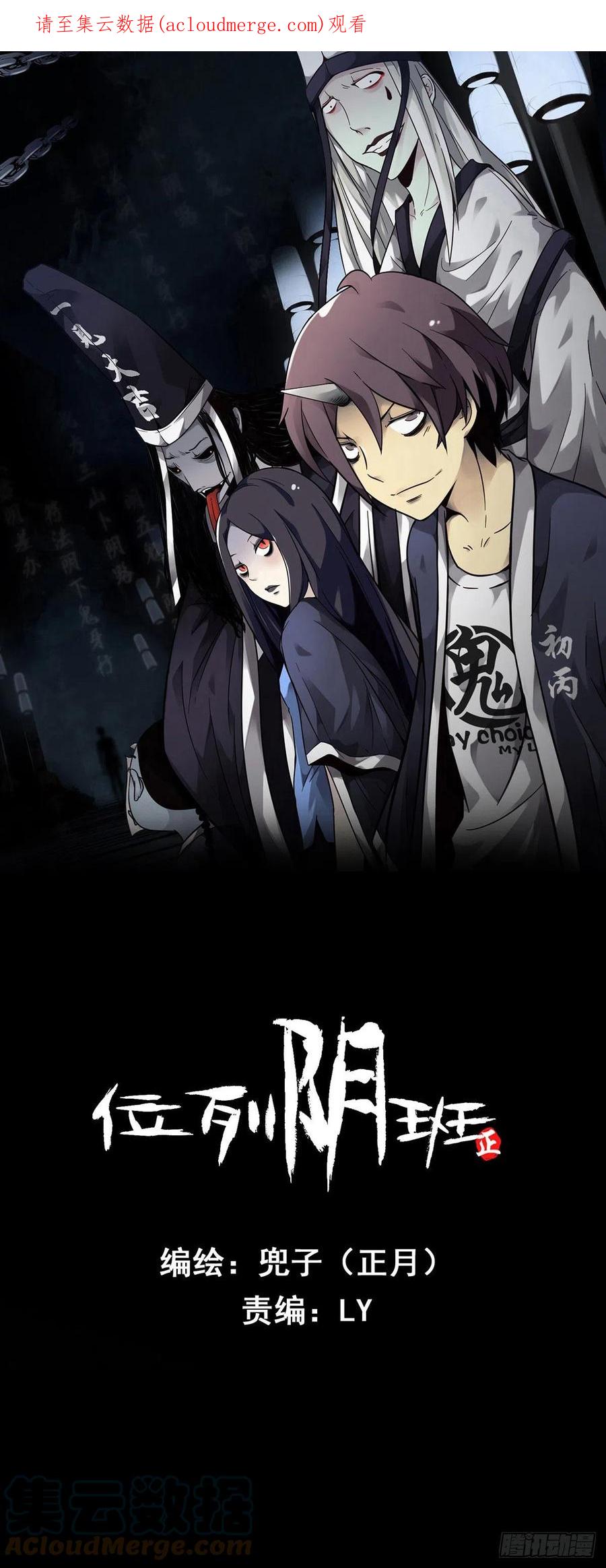 位列阴班 第三十三话：护家阴灵 第1页
