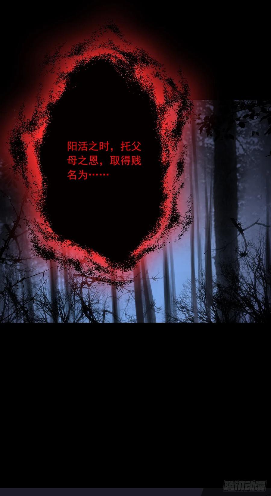 位列阴班 第三十三话：护家阴灵 第54页
