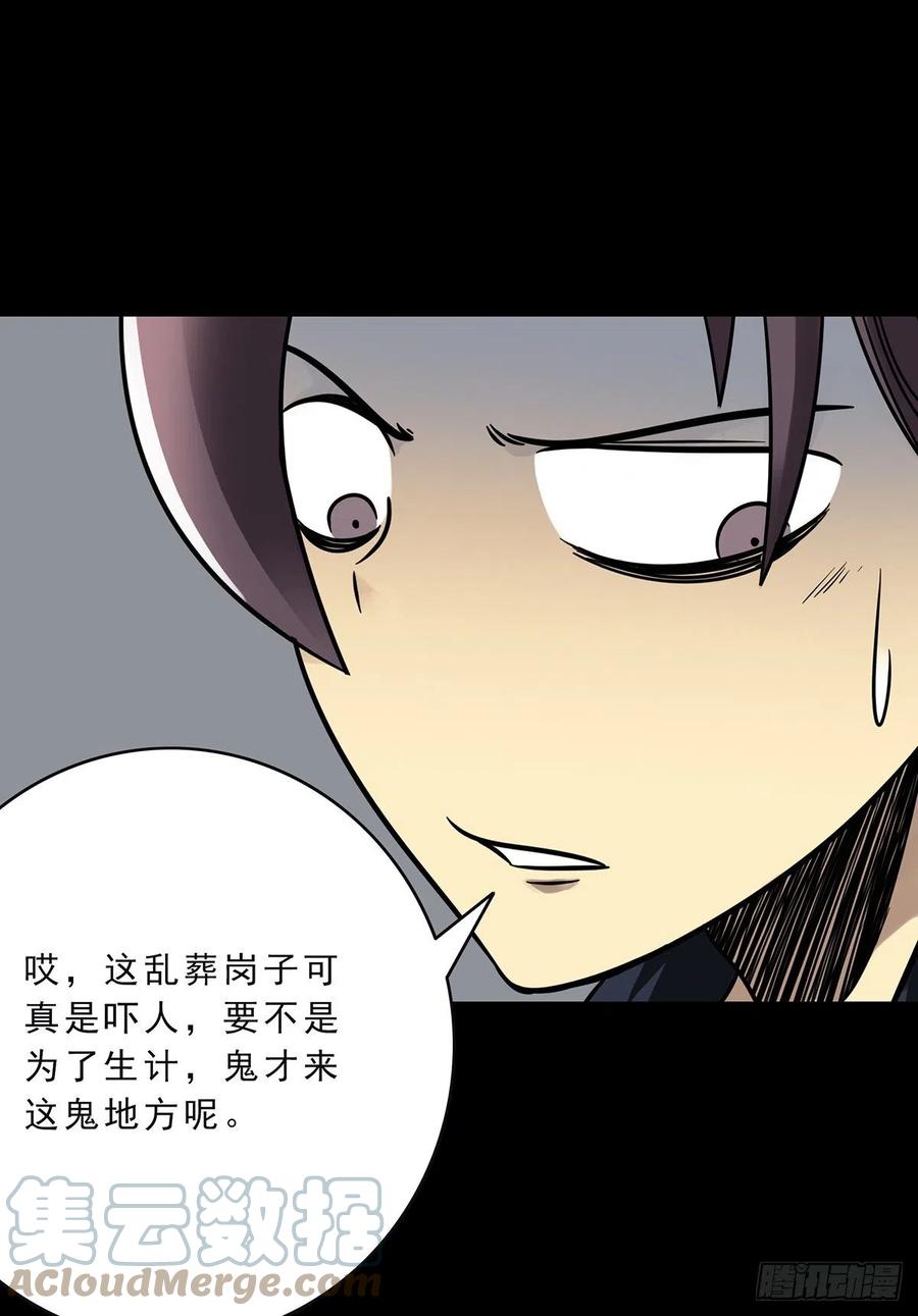 位列阴班 第三十三话：护家阴灵 第13页