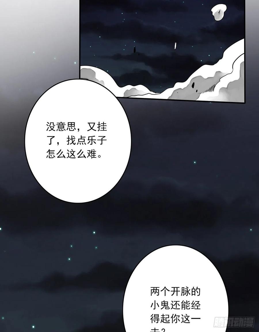 位列阴班 第三十四话：鬼邪VS地师 第23页