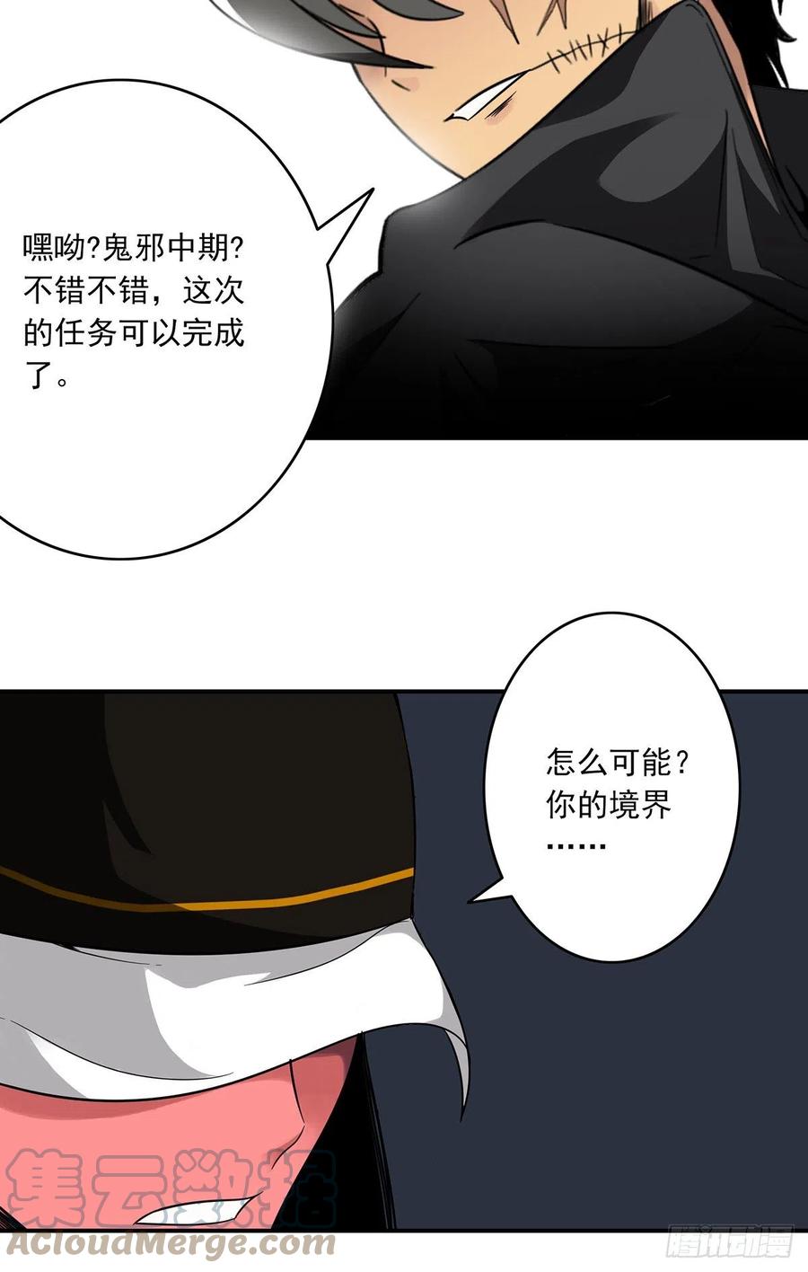位列阴班 第三十四话：鬼邪VS地师 第46页