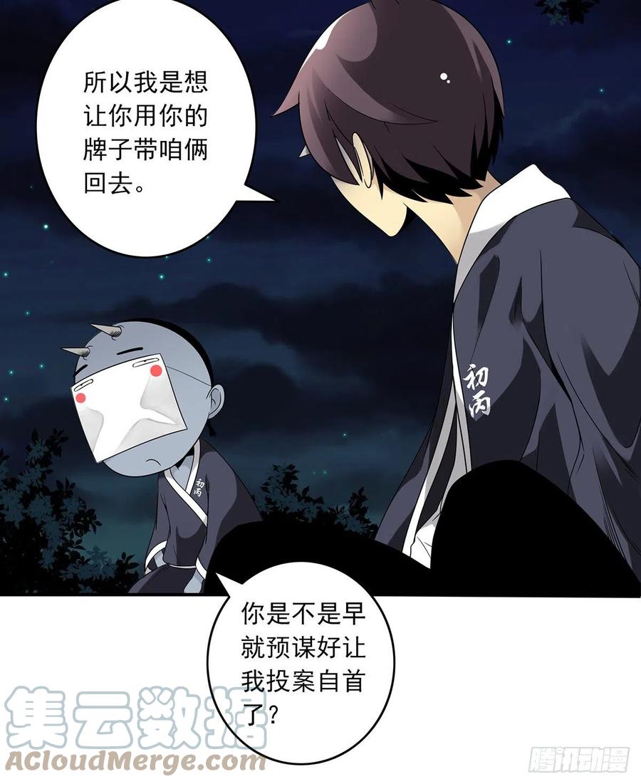 位列阴班 第三十四话：鬼邪VS地师 第10页