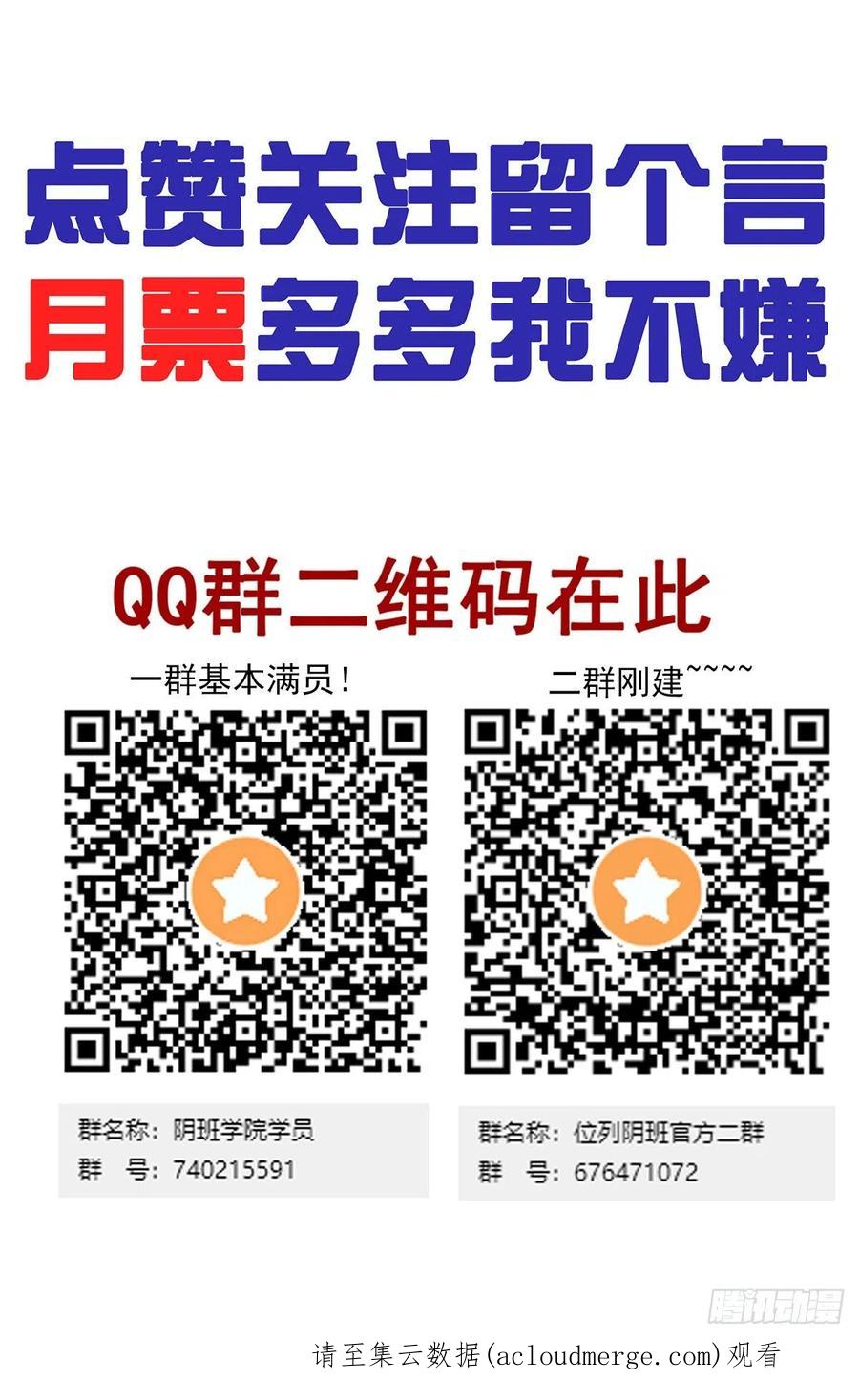 位列阴班 第三十四话：鬼邪VS地师 第57页