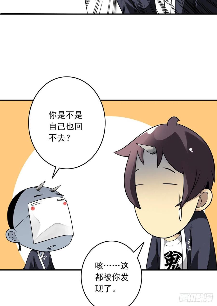位列阴班 第三十四话：鬼邪VS地师 第8页