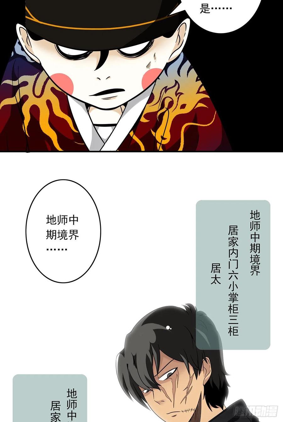 位列阴班 第三十四话：鬼邪VS地师 第51页