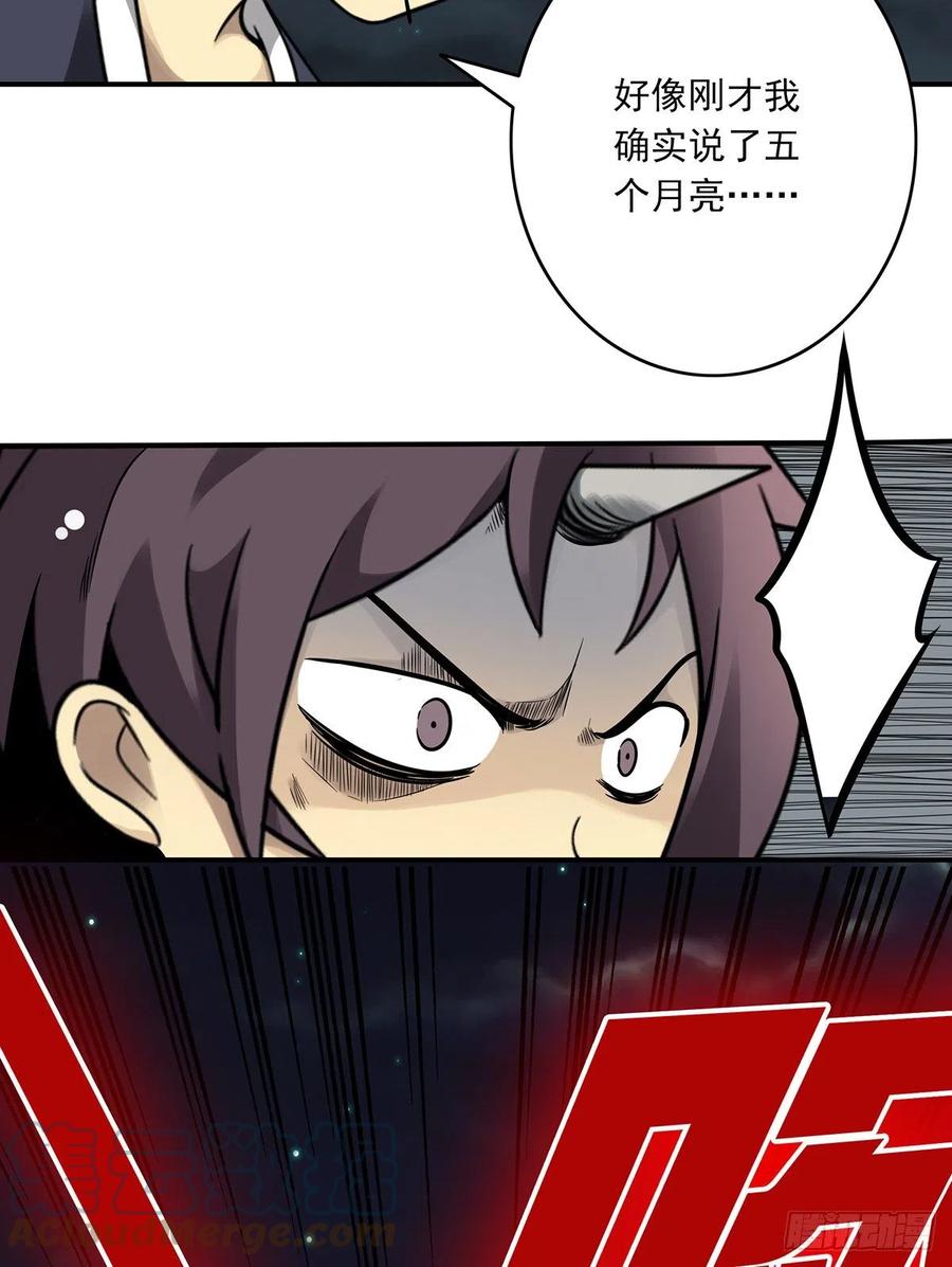 位列阴班 第三十四话：鬼邪VS地师 第16页