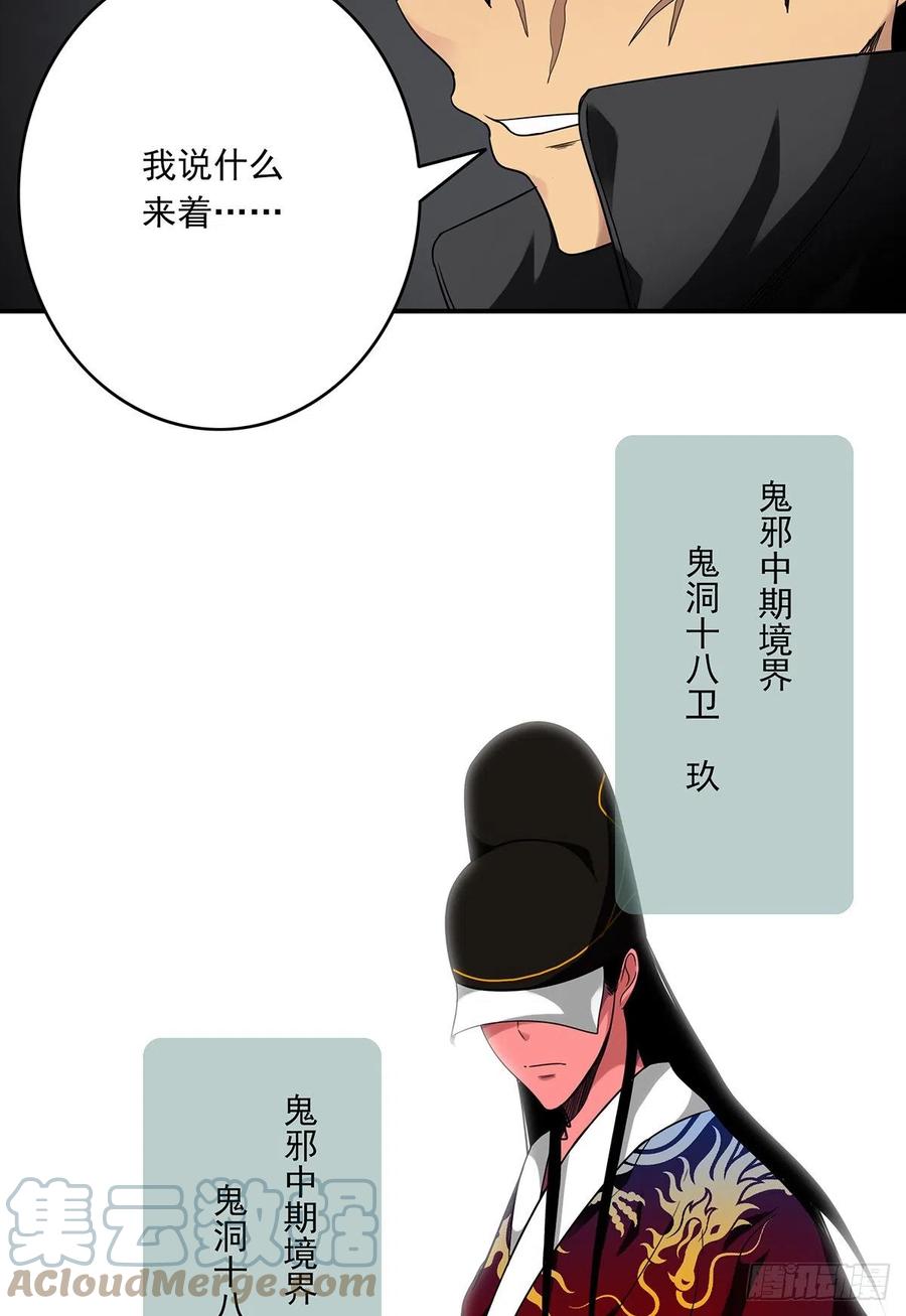 位列阴班 第三十四话：鬼邪VS地师 第34页