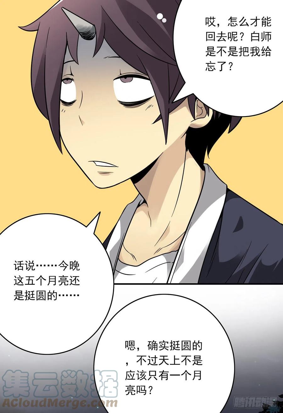 位列阴班 第三十四话：鬼邪VS地师 第13页