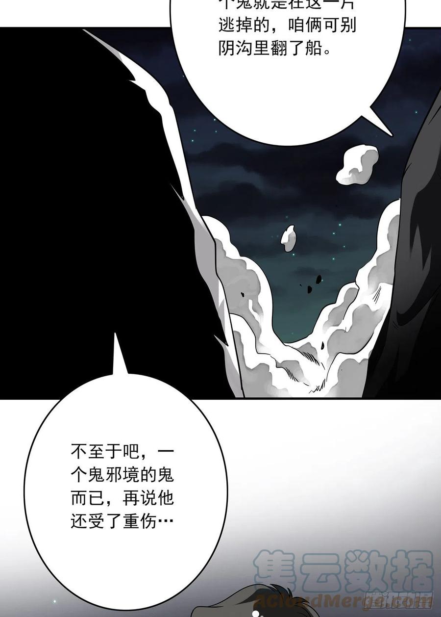 位列阴班 第三十四话：鬼邪VS地师 第25页