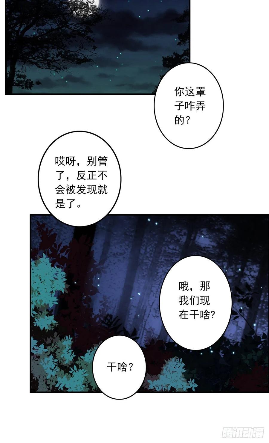 位列阴班 第三十四话：鬼邪VS地师 第54页