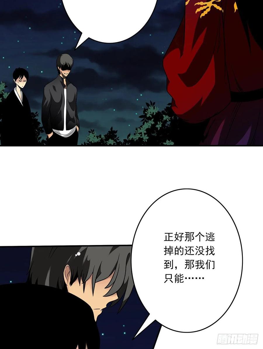 位列阴班 第三十四话：鬼邪VS地师 第39页