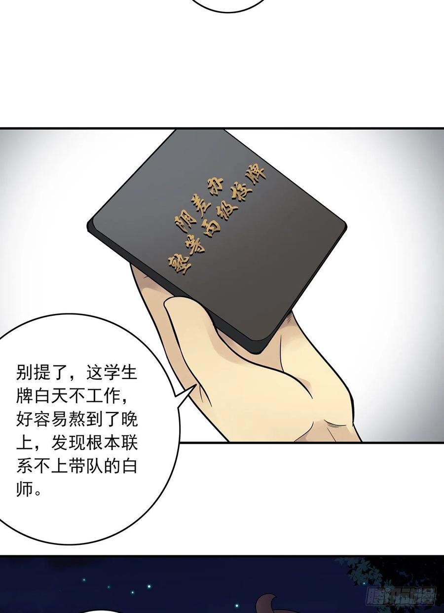 位列阴班 第三十四话：鬼邪VS地师 第9页