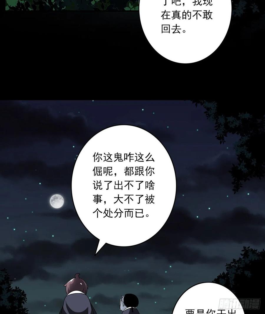 位列阴班 第三十四话：鬼邪VS地师 第3页