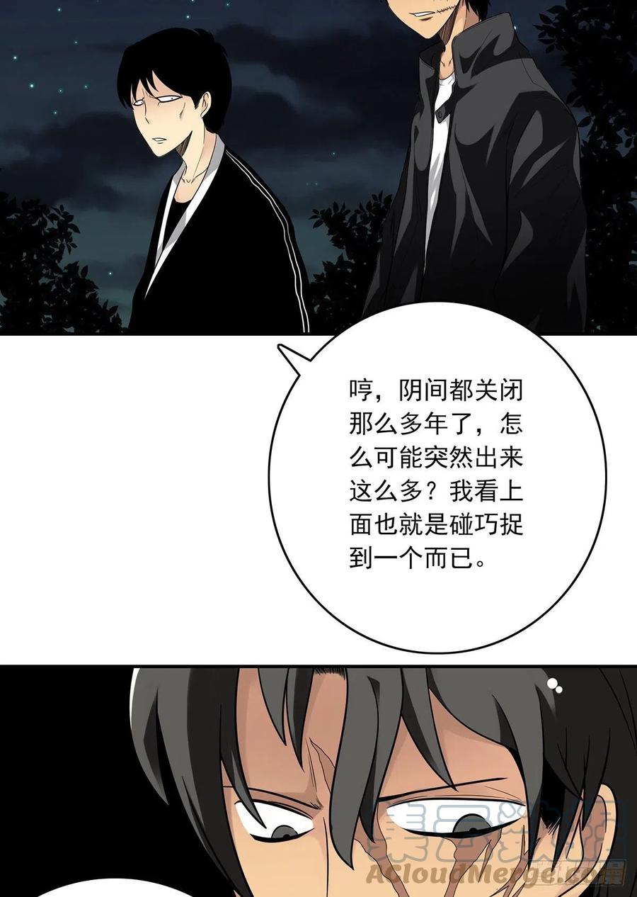 位列阴班 第三十四话：鬼邪VS地师 第28页