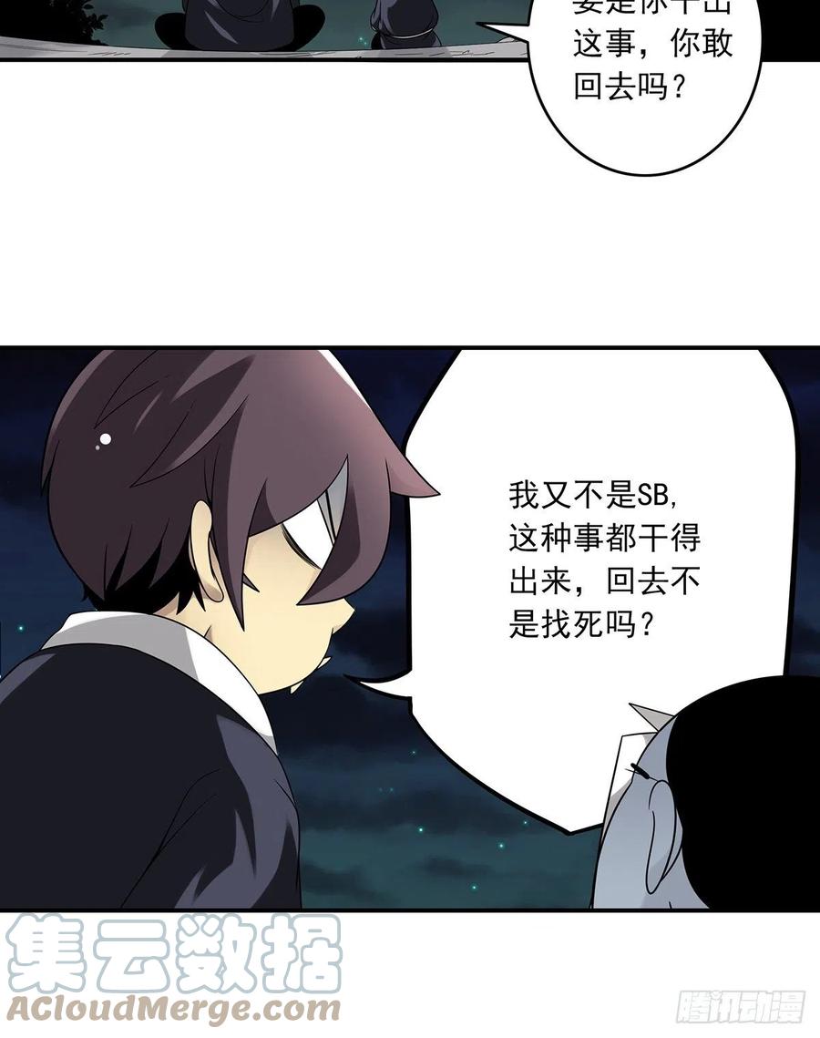 位列阴班 第三十四话：鬼邪VS地师 第4页