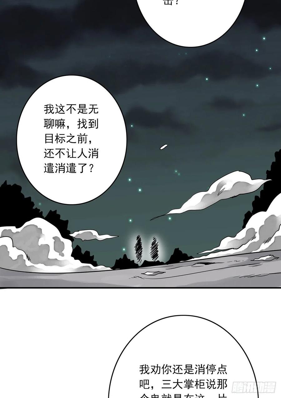位列阴班 第三十四话：鬼邪VS地师 第24页