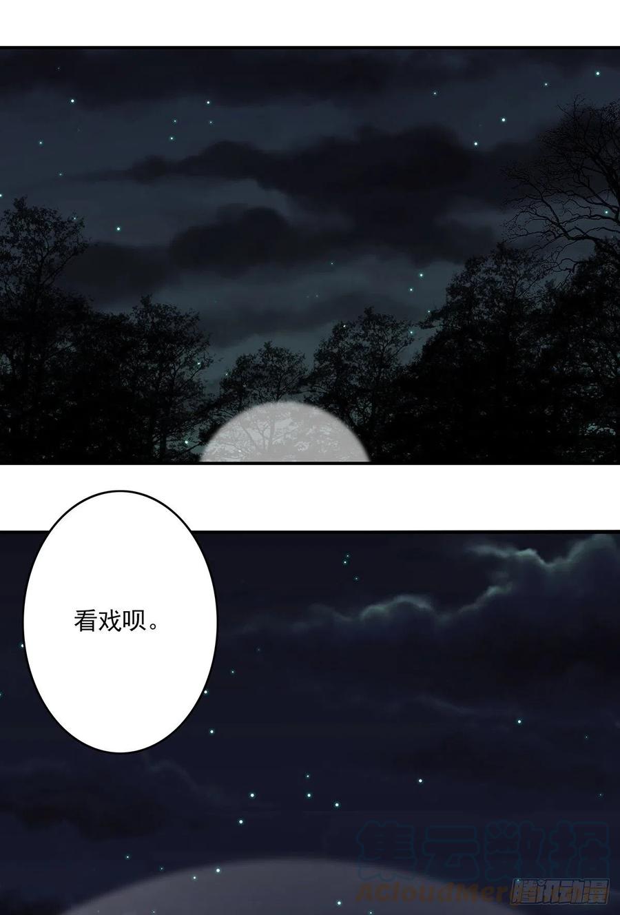 位列阴班 第三十四话：鬼邪VS地师 第55页