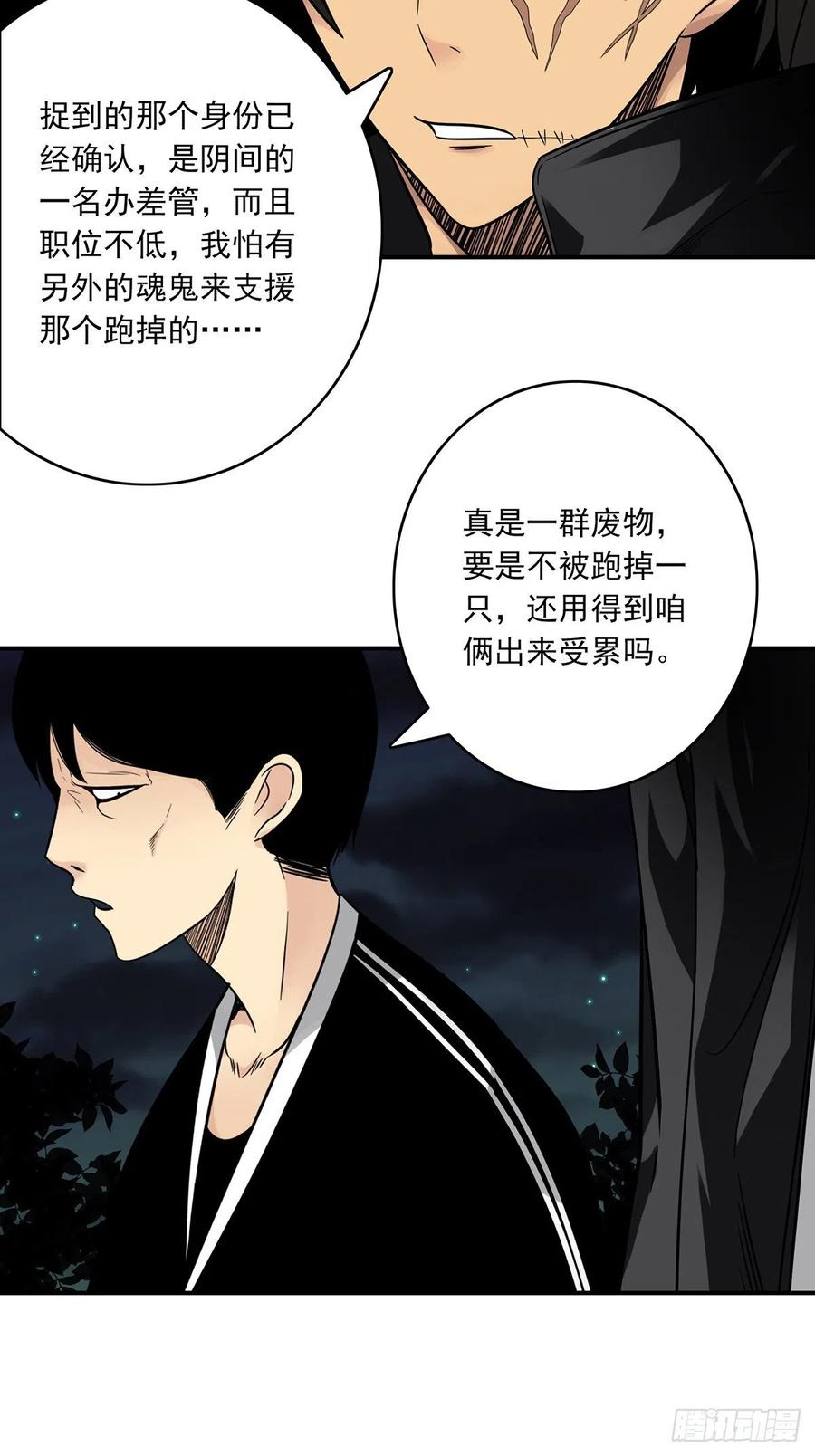 位列阴班 第三十四话：鬼邪VS地师 第29页