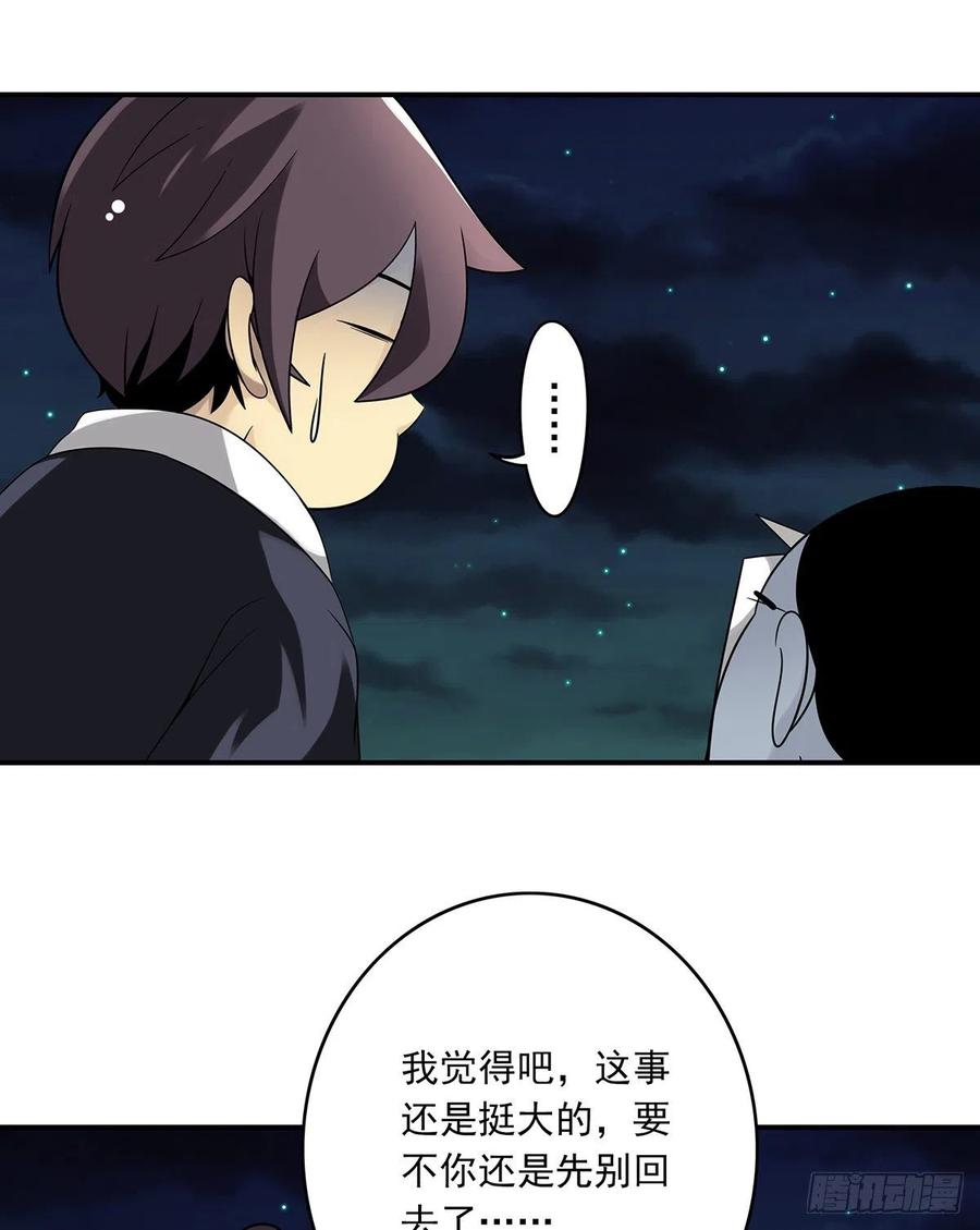 位列阴班 第三十四话：鬼邪VS地师 第5页