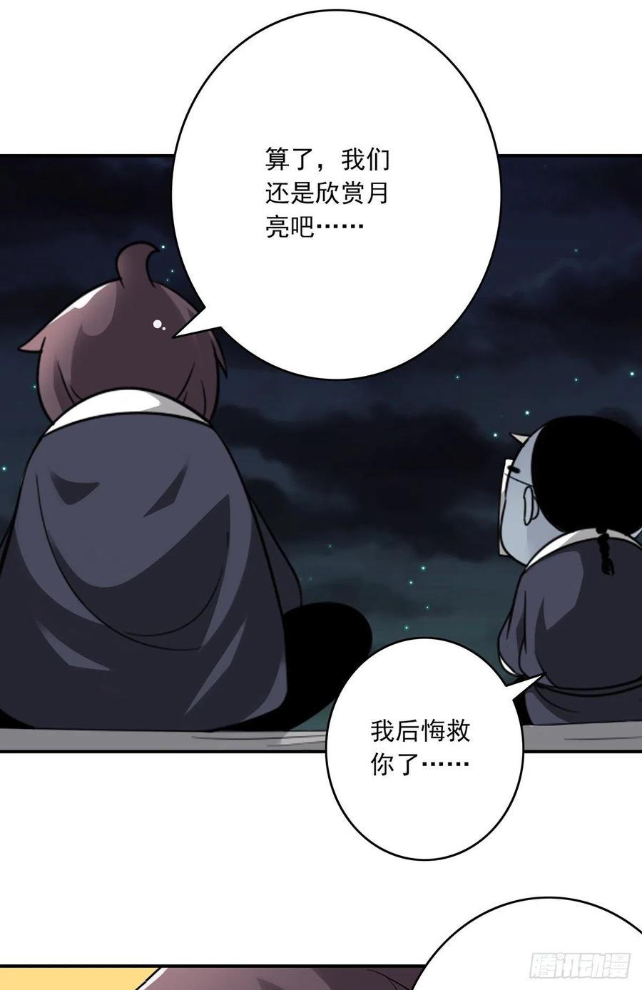 位列阴班 第三十四话：鬼邪VS地师 第12页