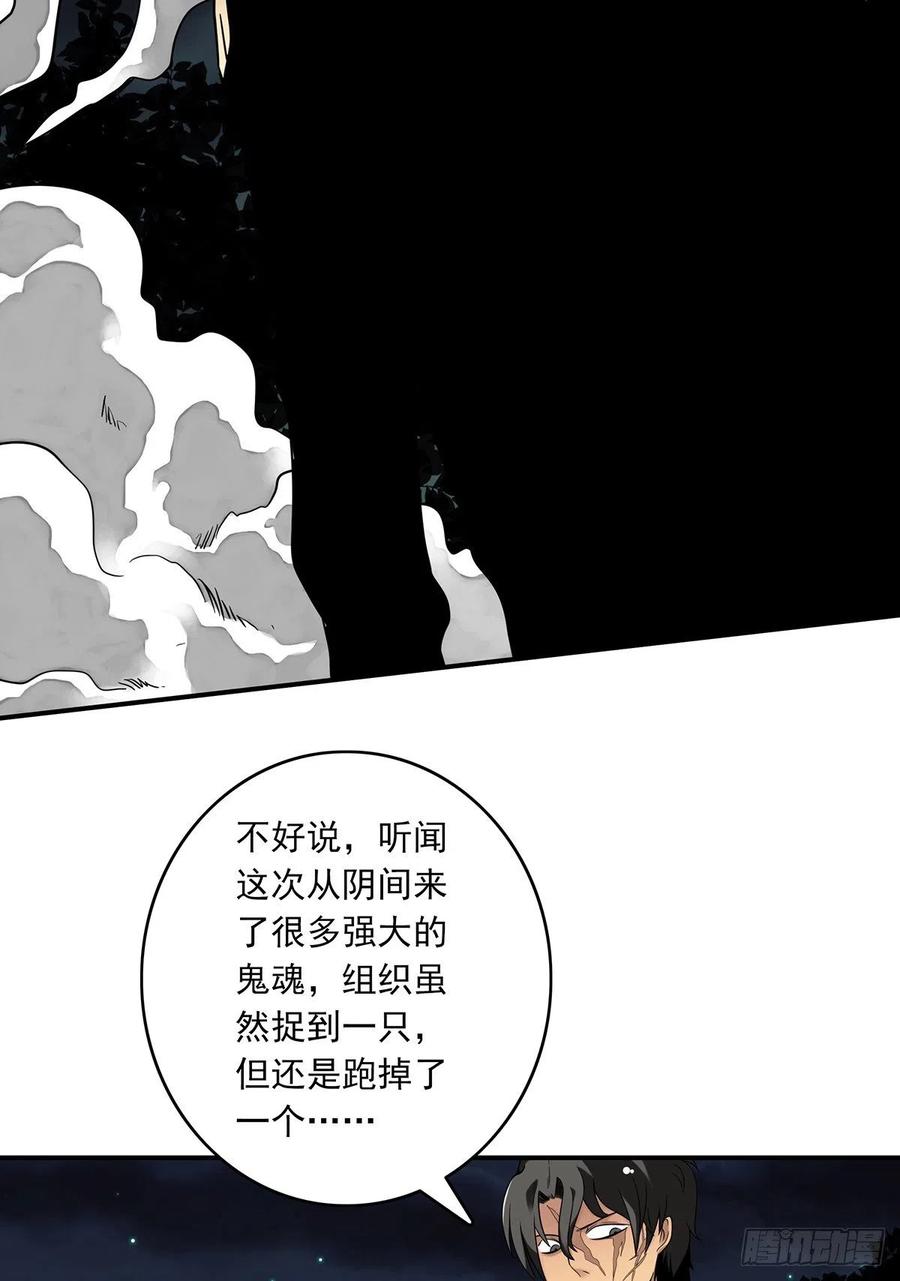 位列阴班 第三十四话：鬼邪VS地师 第27页