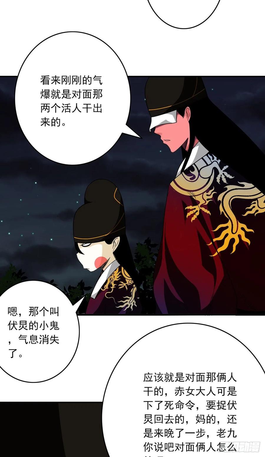 位列阴班 第三十四话：鬼邪VS地师 第36页