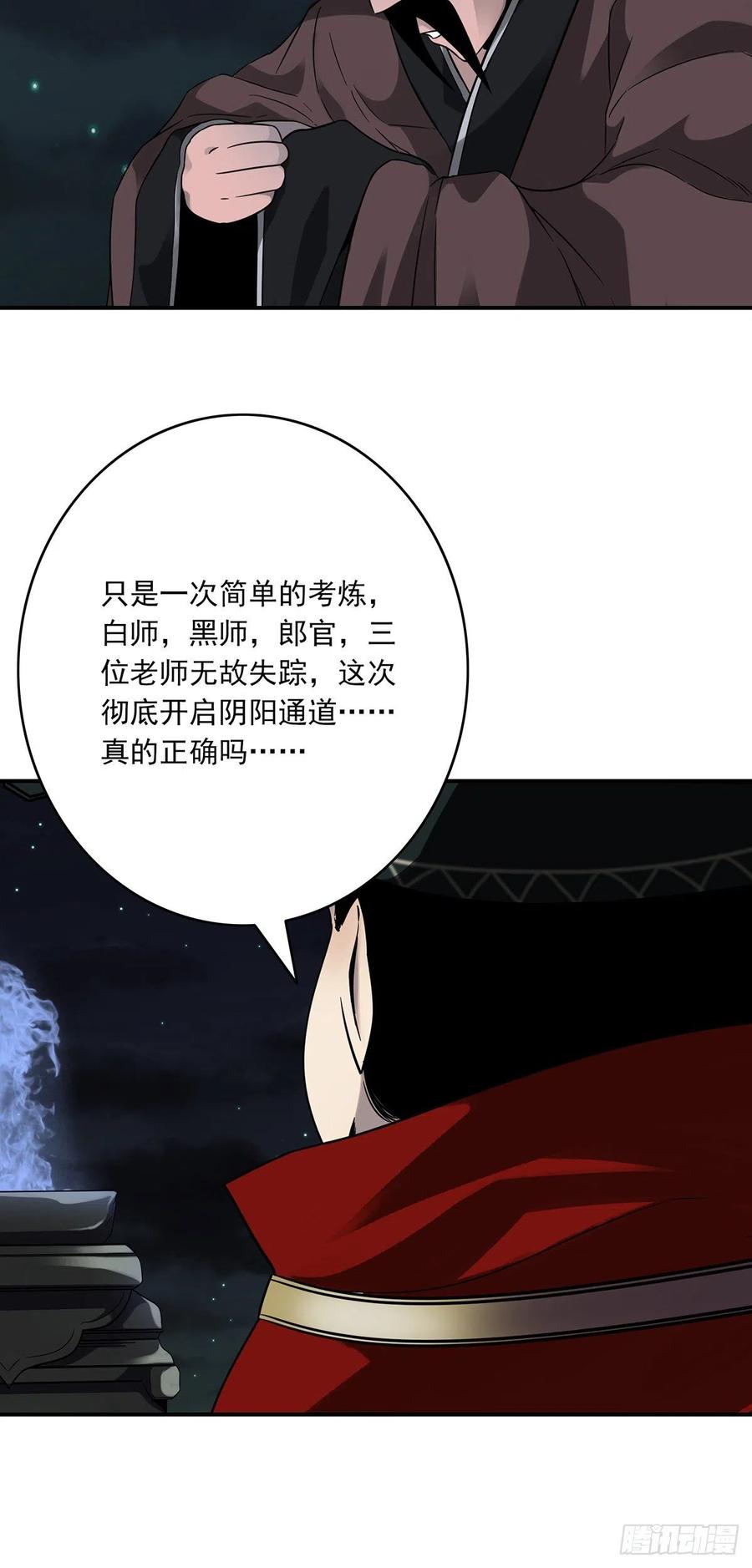 位列阴班 第三十五话：这个差事，我接了！ 第9页