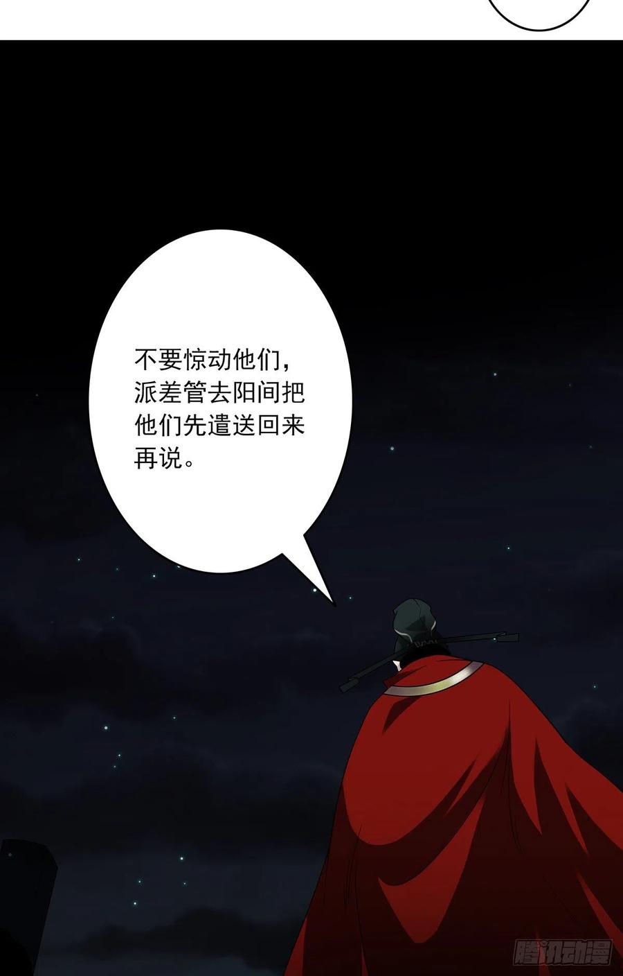 位列阴班 第三十五话：这个差事，我接了！ 第17页