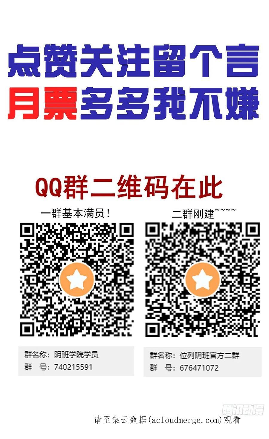 位列阴班 第三十五话：这个差事，我接了！ 第51页