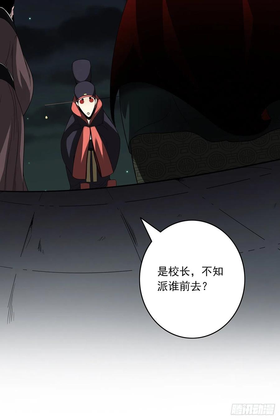 位列阴班 第三十五话：这个差事，我接了！ 第18页