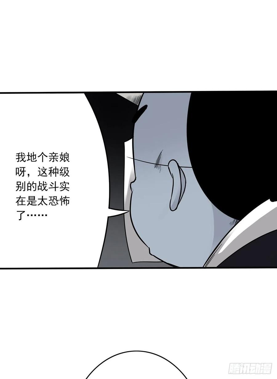 位列阴班 第三十五话：这个差事，我接了！ 第39页