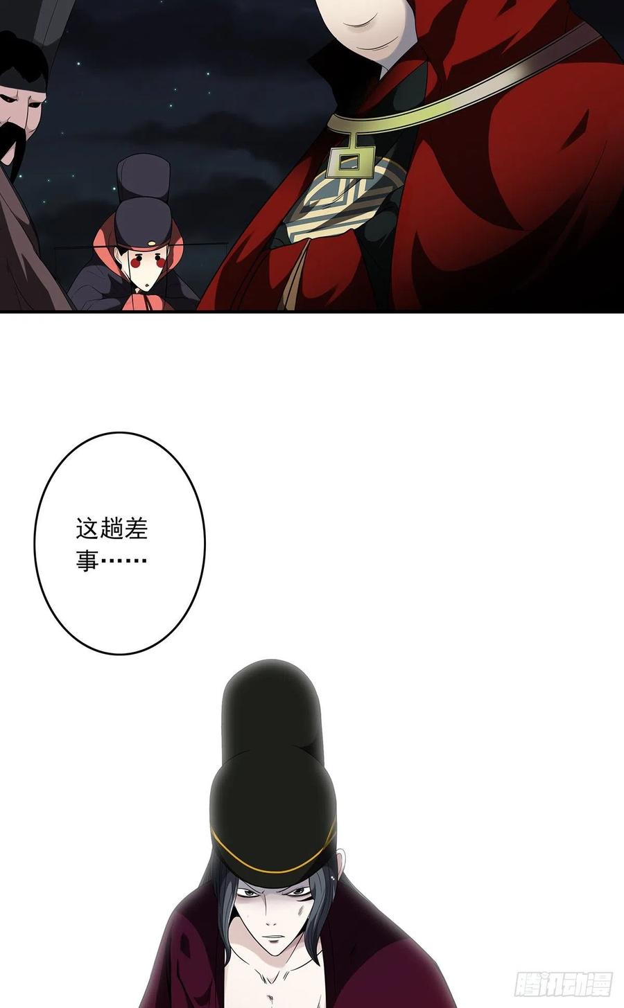 位列阴班 第三十五话：这个差事，我接了！ 第20页