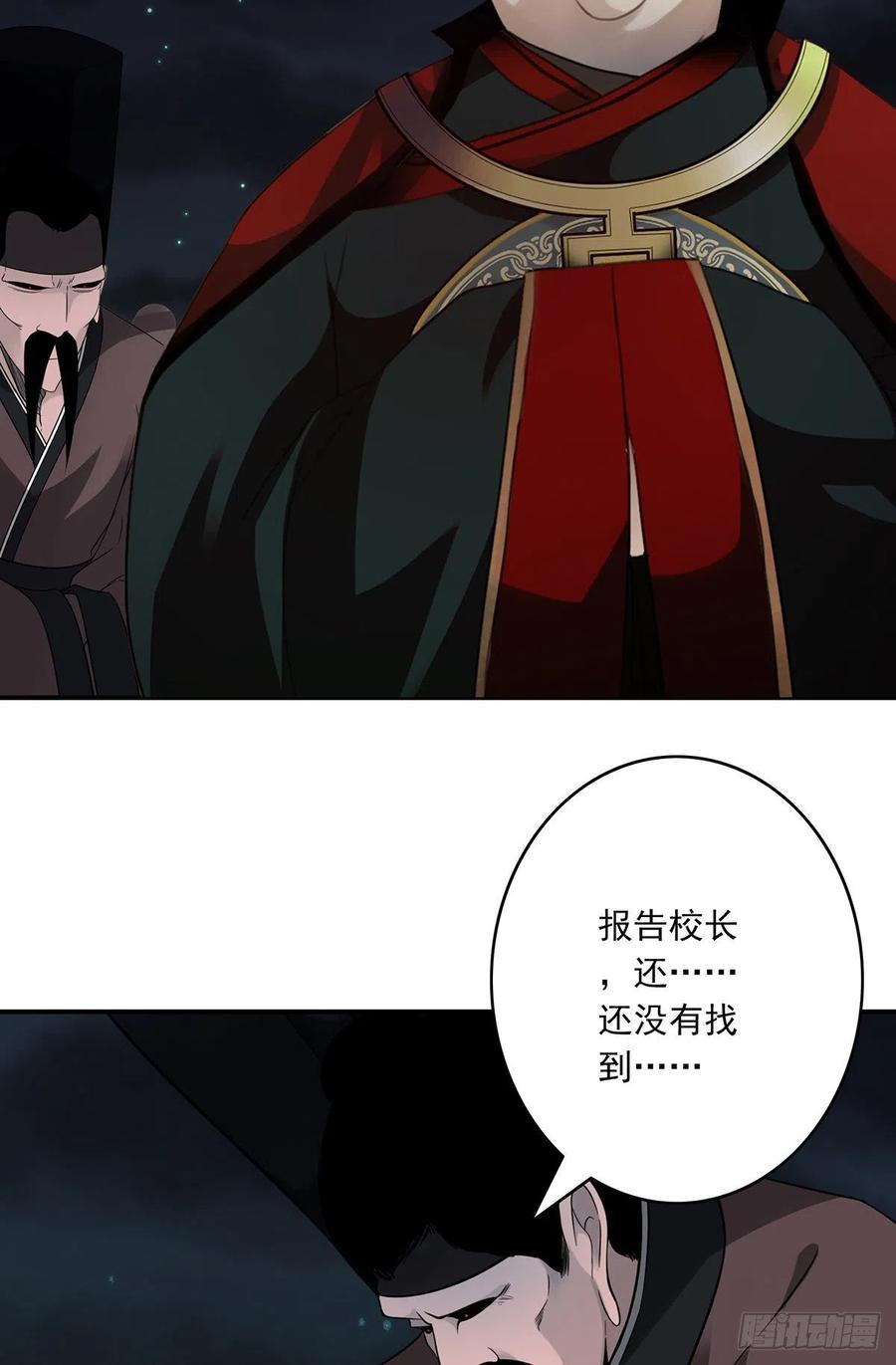 位列阴班 第三十五话：这个差事，我接了！ 第8页