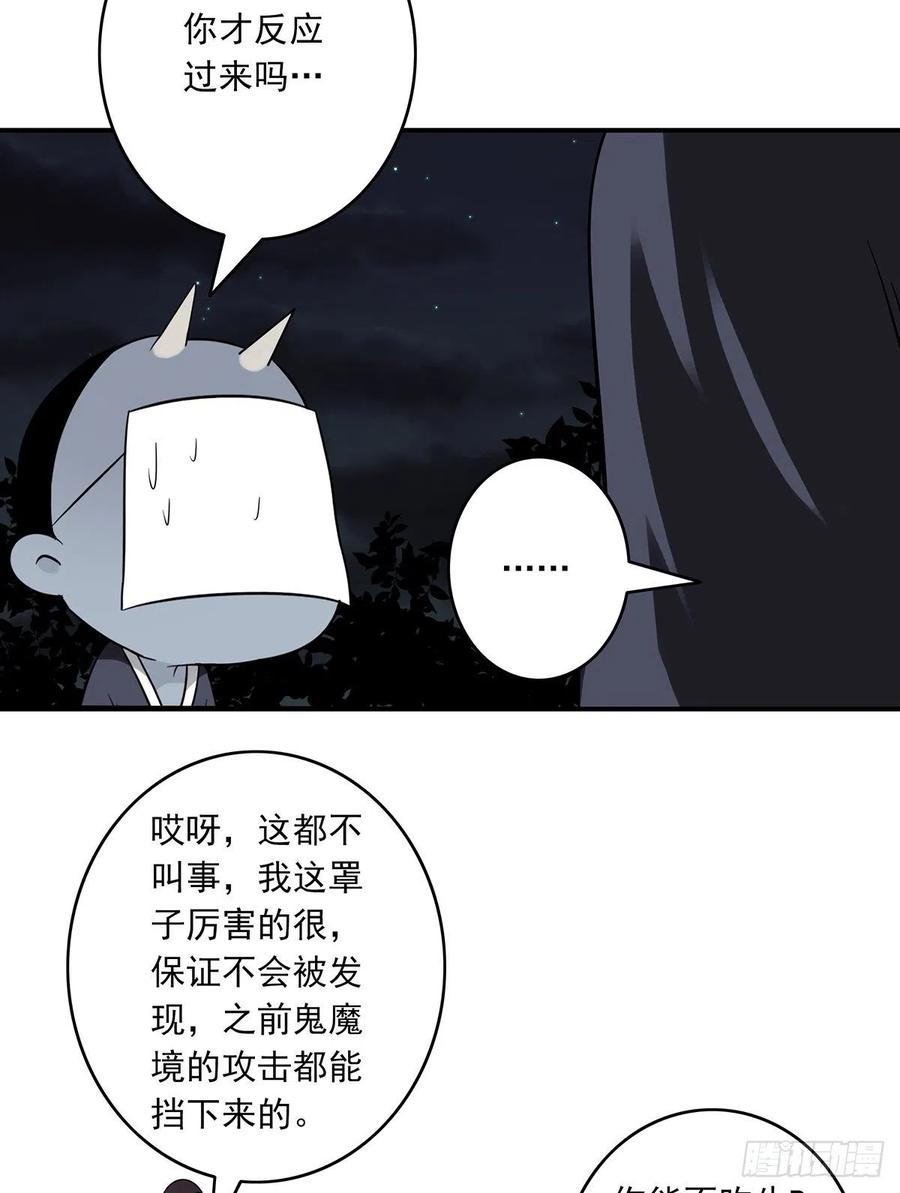 位列阴班 第三十五话：这个差事，我接了！ 第45页