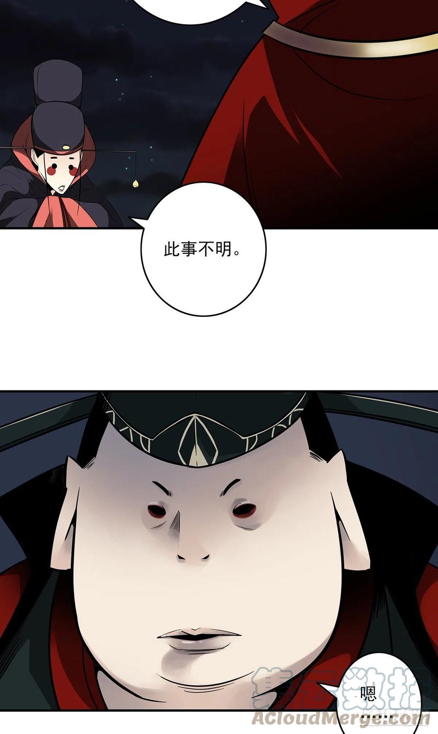 位列阴班 第三十五话：这个差事，我接了！ 第16页