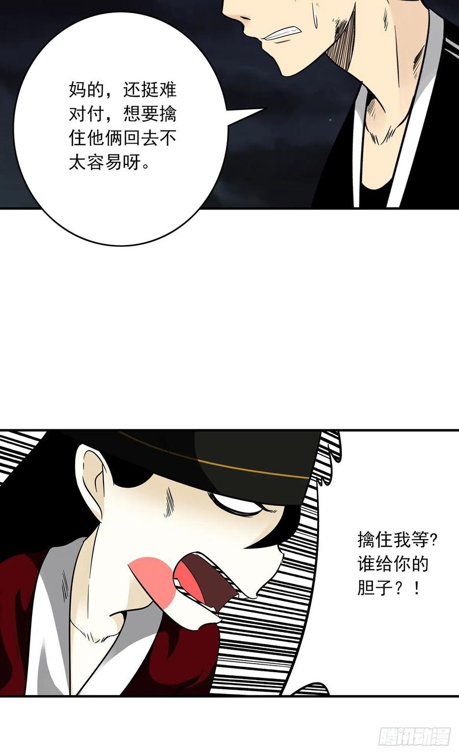 位列阴班 第三十五话：这个差事，我接了！ 第24页