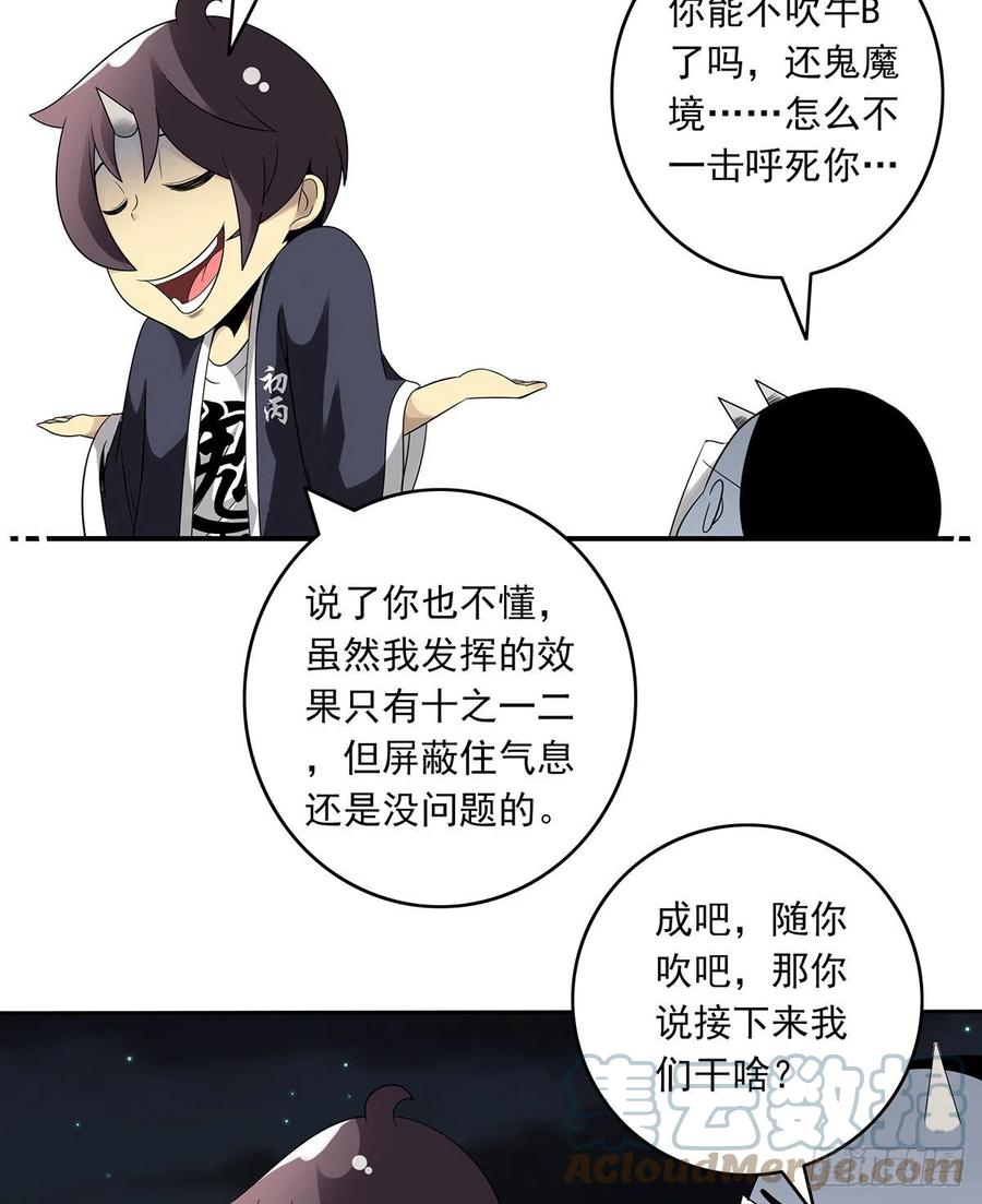 位列阴班 第三十五话：这个差事，我接了！ 第46页