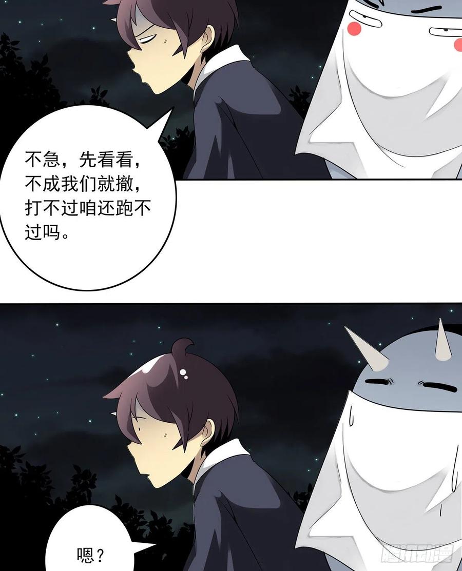 位列阴班 第三十五话：这个差事，我接了！ 第47页