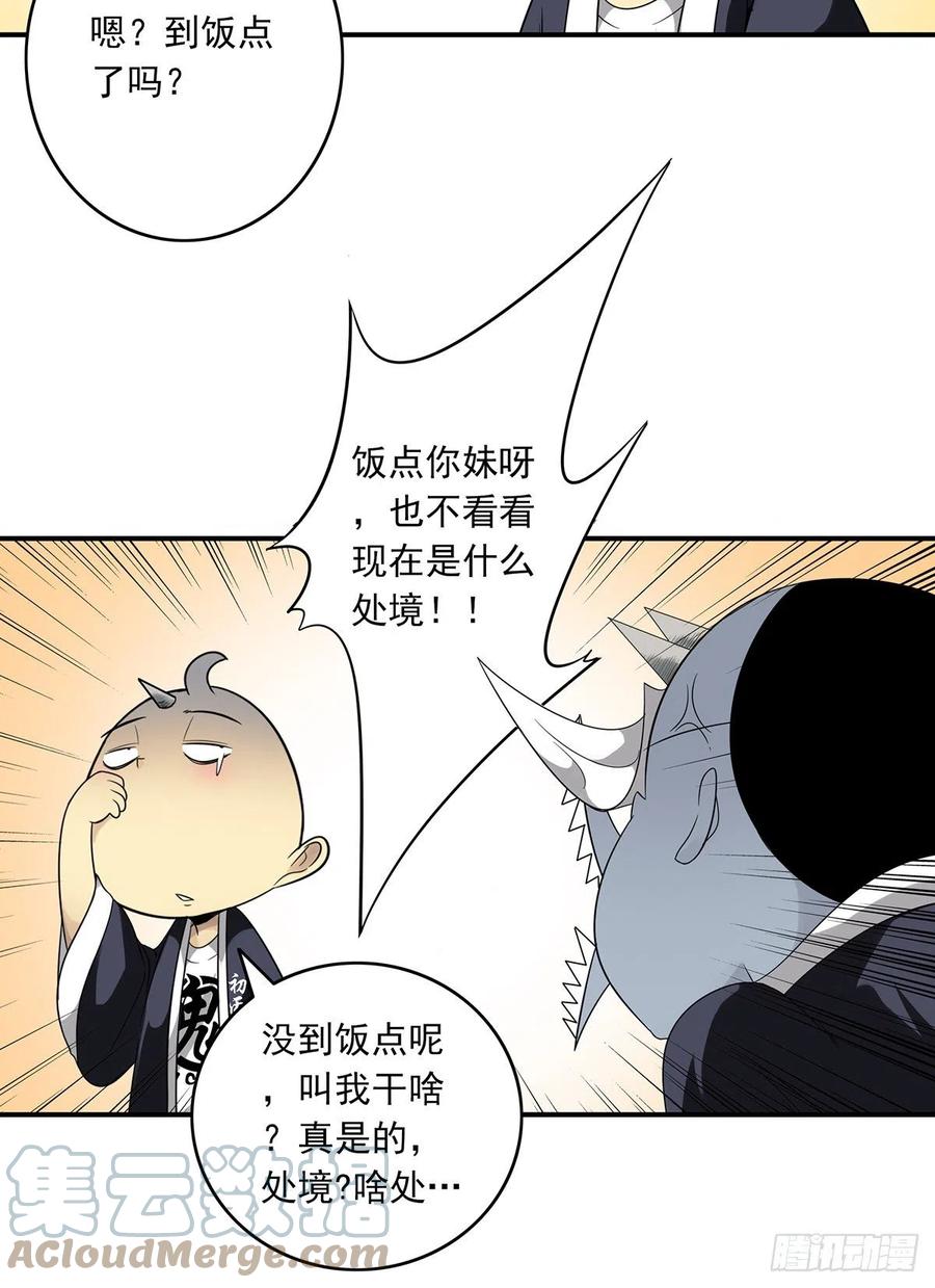 位列阴班 第三十五话：这个差事，我接了！ 第43页
