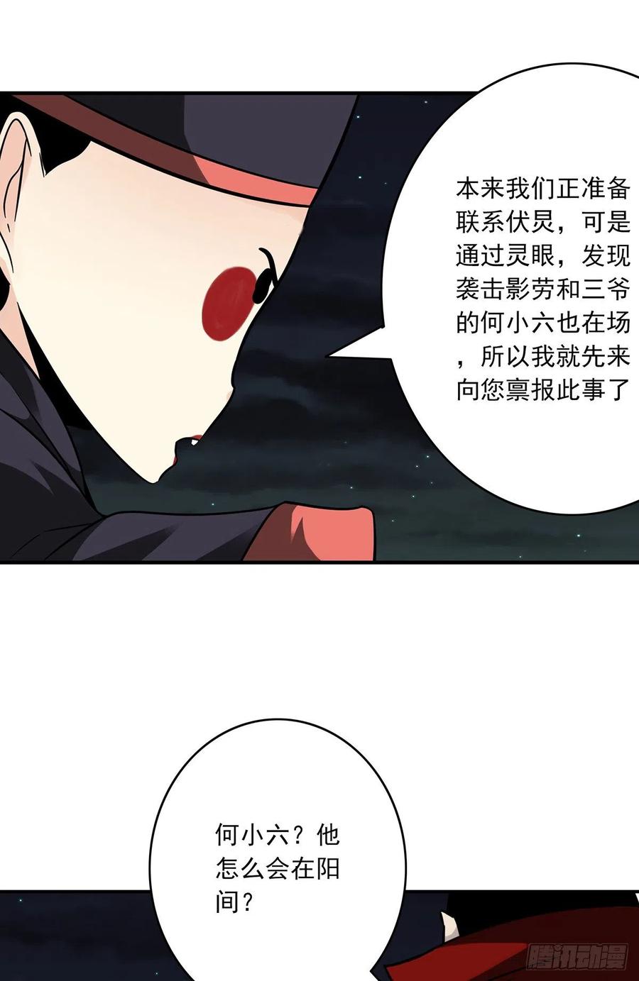 位列阴班 第三十五话：这个差事，我接了！ 第15页