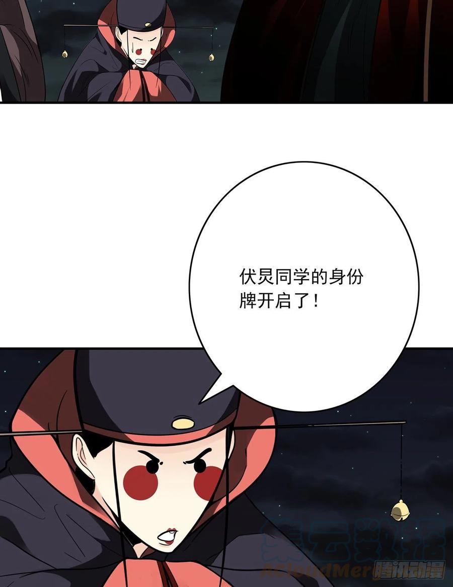 位列阴班 第三十五话：这个差事，我接了！ 第13页
