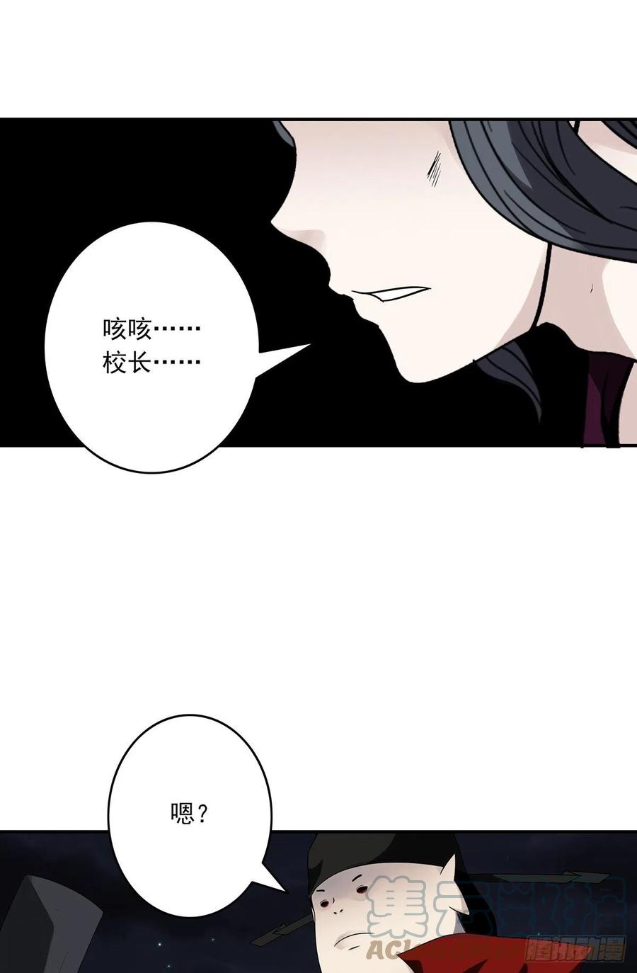 位列阴班 第三十五话：这个差事，我接了！ 第19页
