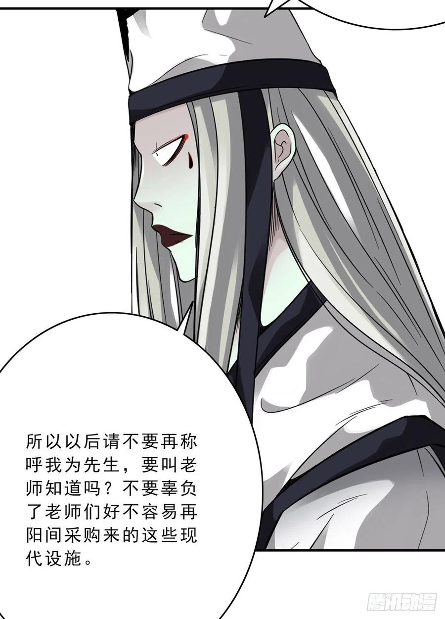 位列阴班 第二话：整蛊节目？ 第29页