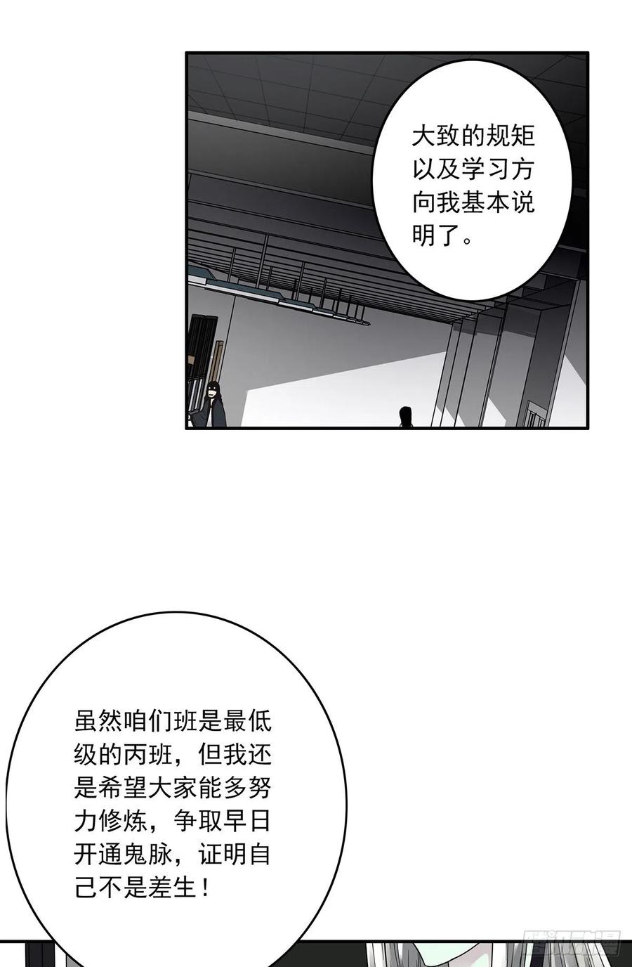 位列阴班 第二话：整蛊节目？ 第39页