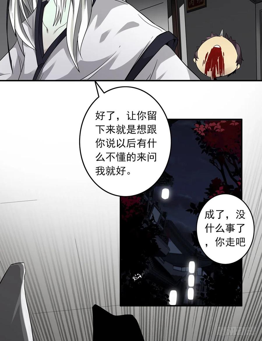 位列阴班 第二话：整蛊节目？ 第54页
