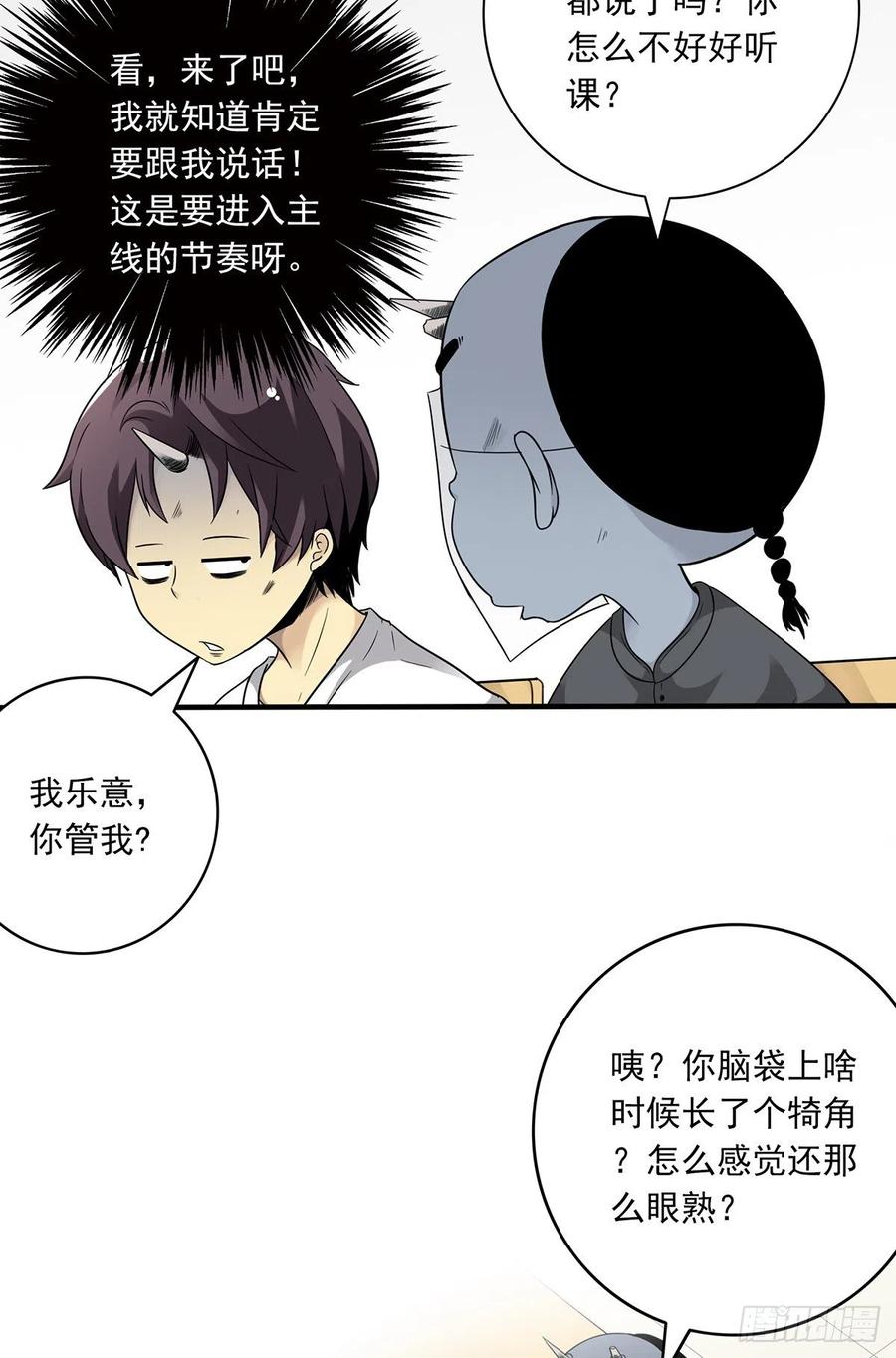 位列阴班 第二话：整蛊节目？ 第42页