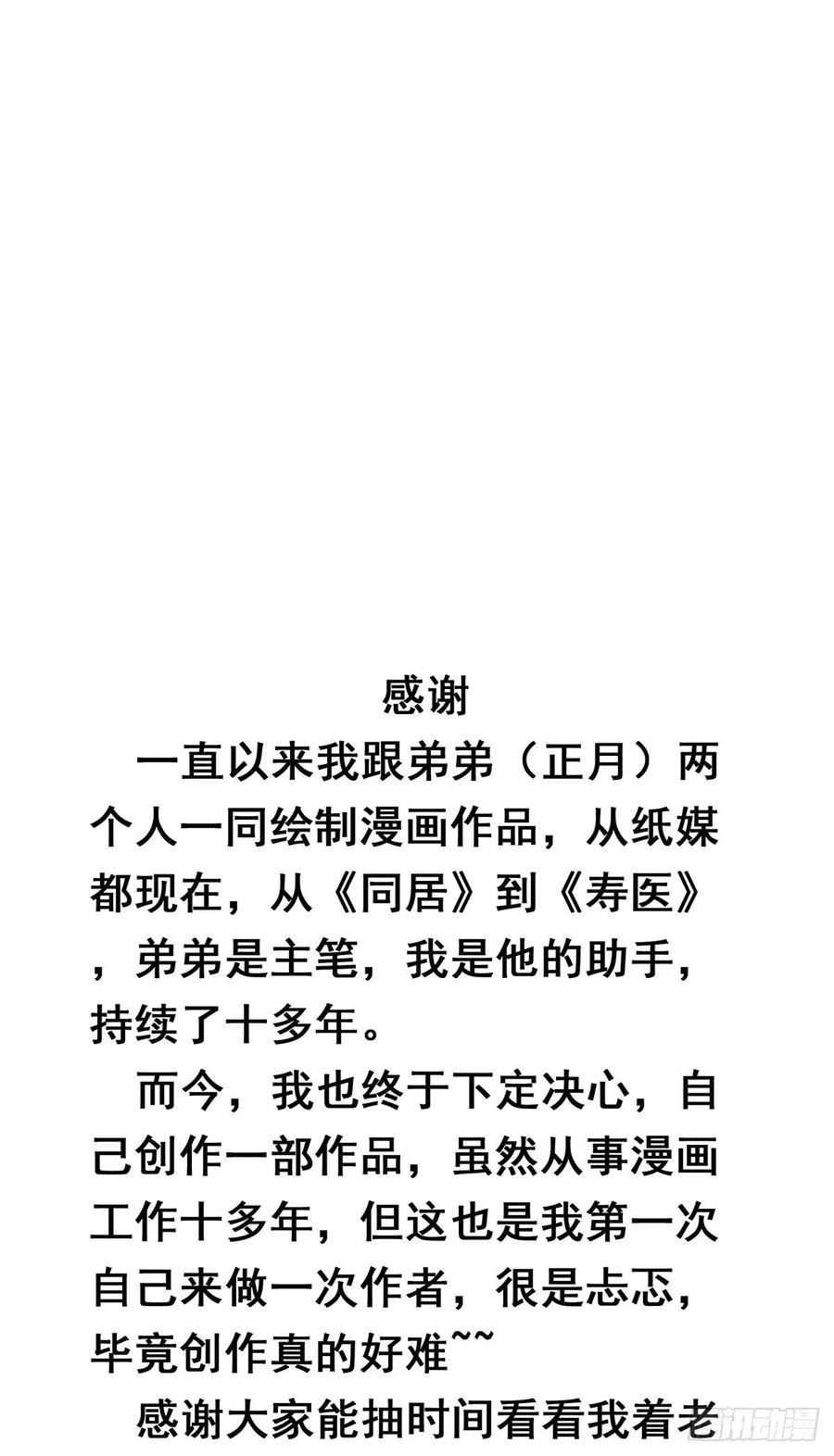 位列阴班 第二话：整蛊节目？ 第59页