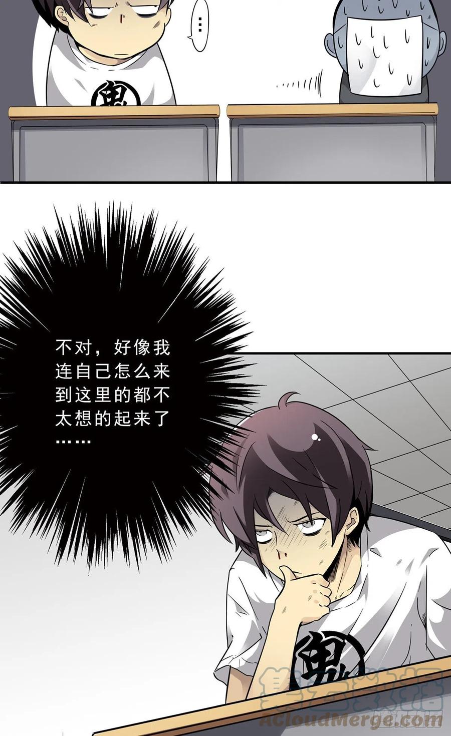 位列阴班 第二话：整蛊节目？ 第16页