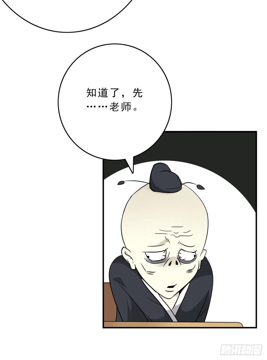 位列阴班 第二话：整蛊节目？ 第30页
